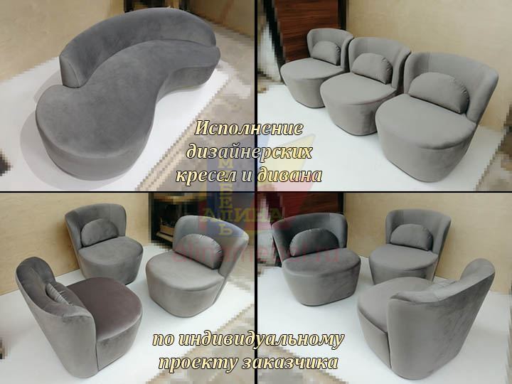 Дизайнерский диван с креслами