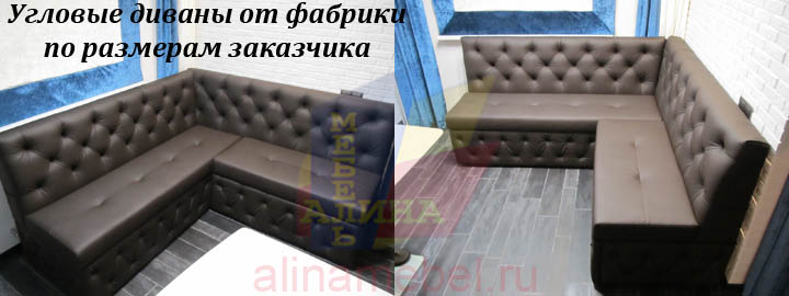 Изготовление угловых диванов на заказ