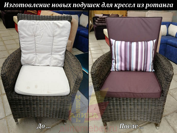 Подушки на кресло из ротанга