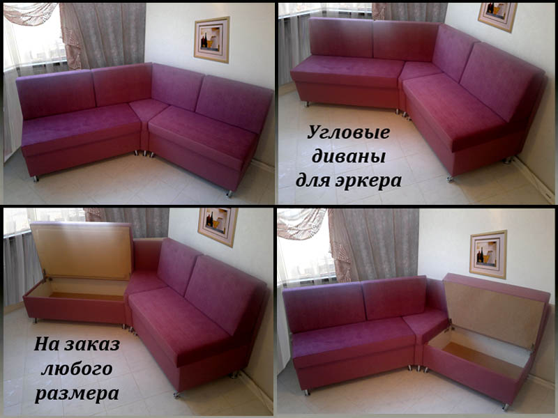 Изготовление эркерных диванов на заказ в Киеве