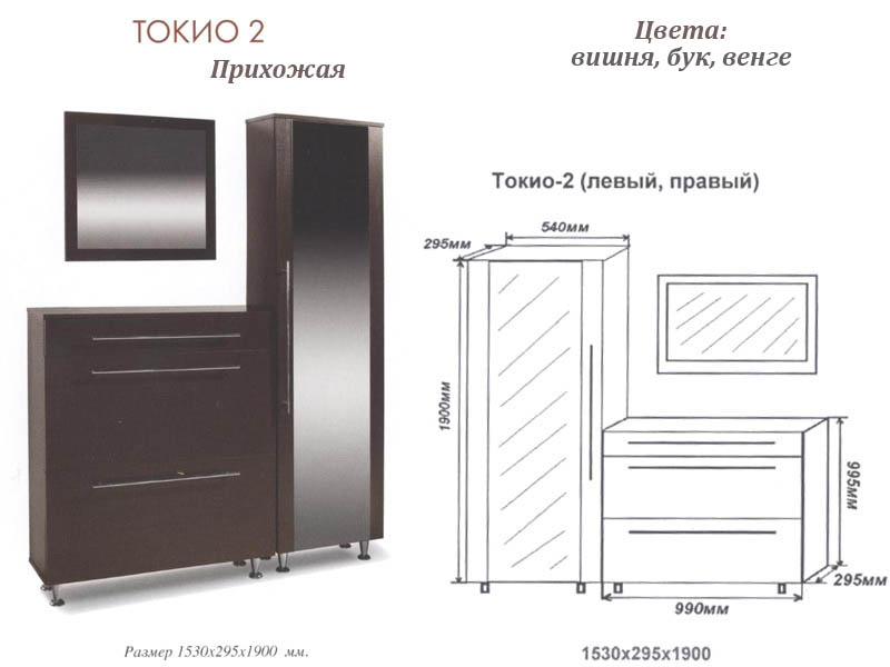 Прихожая токио ами мебель размеры