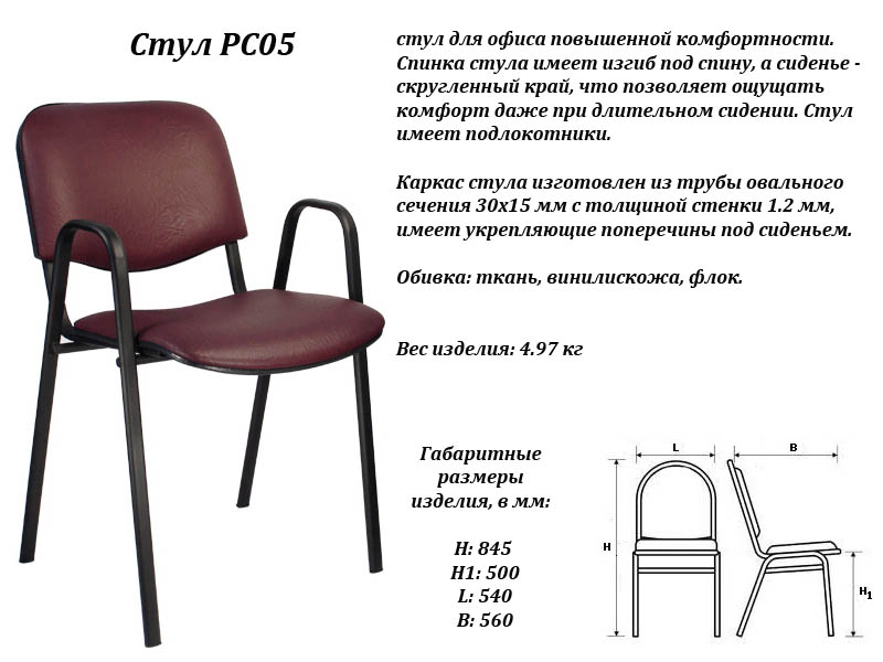 Стул для посетителей рс00л