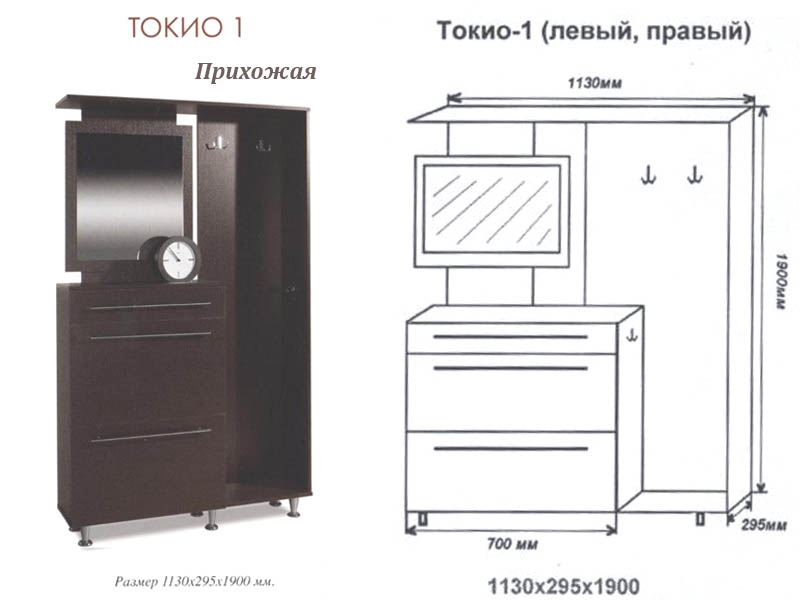 Прихожая токио ами мебель размеры